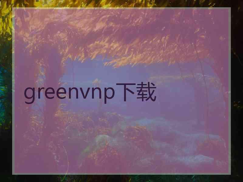 greenvnp下载