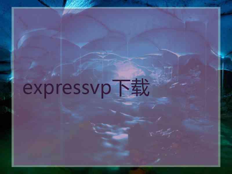 expressvp下载